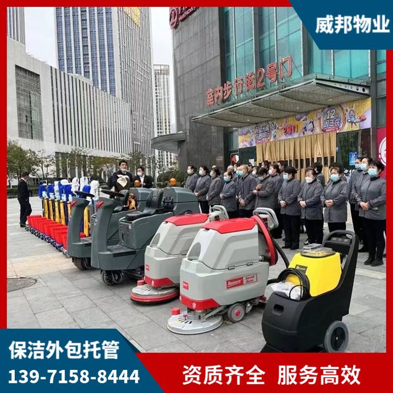 保洁行业的最新发展